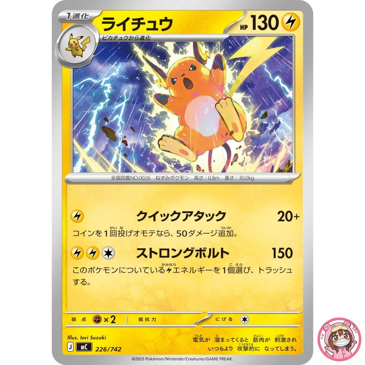 Raichu226/742 MC Start Deck 100 Battle Collection - Pokemon Card Japanese
