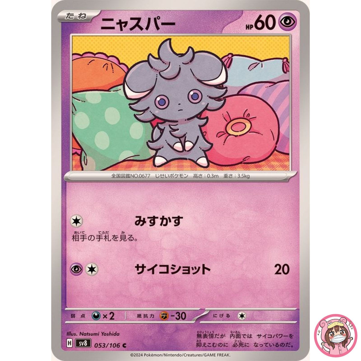 Espurr C 053/106 SV8 Super Electric Breaker - Pokemon Card Japanese