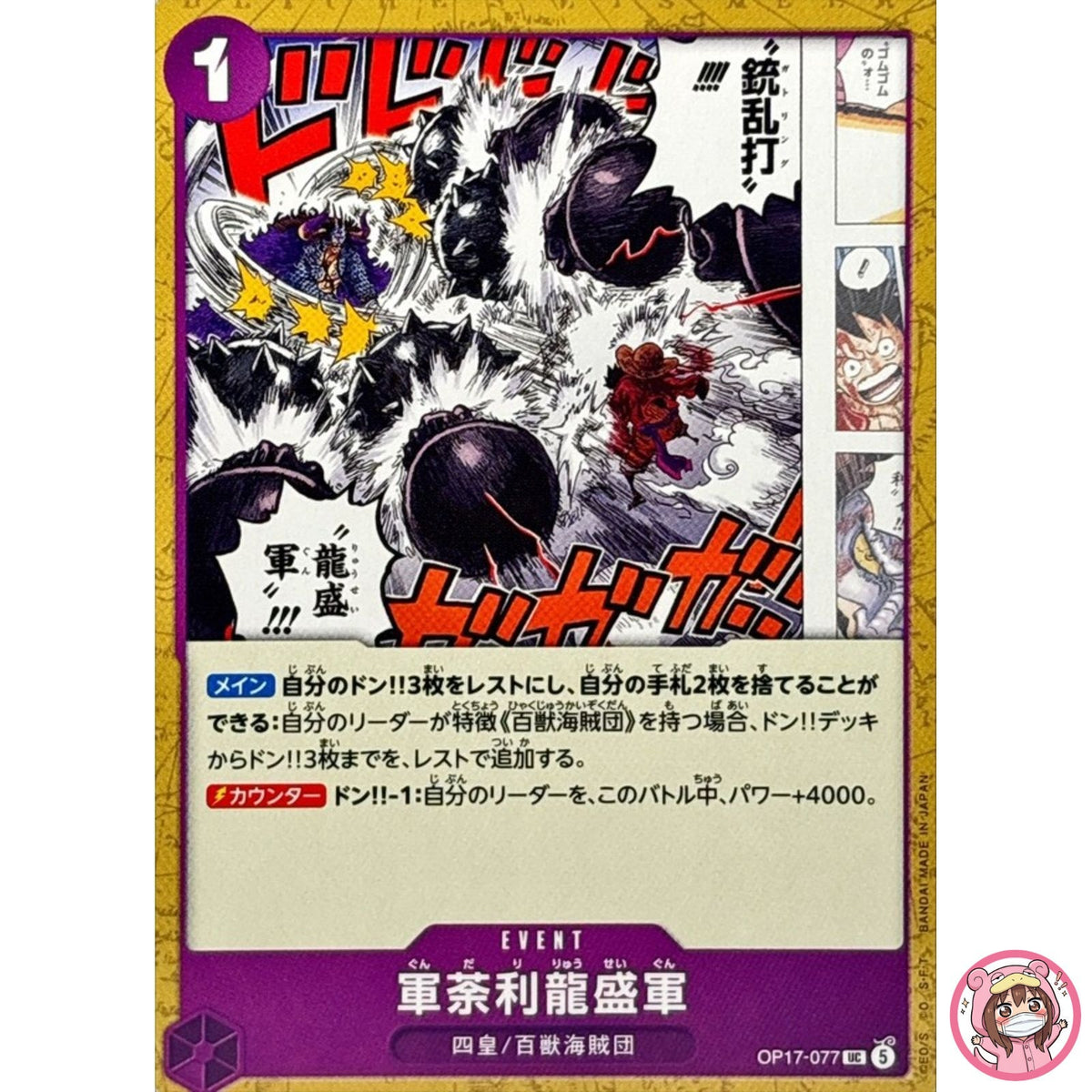 Kundali Dragon Swarm OP17-077 UC The World's Strongest Warriors - ONE PIECE
