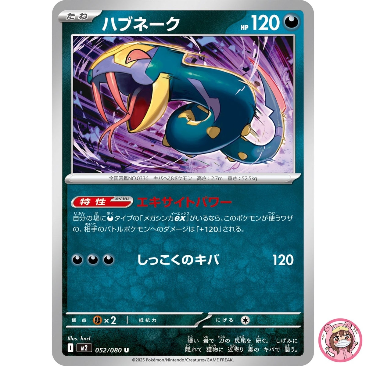 Seviper U 052/080 M2 Inferno X - Pokemon Card Japanese MEGA