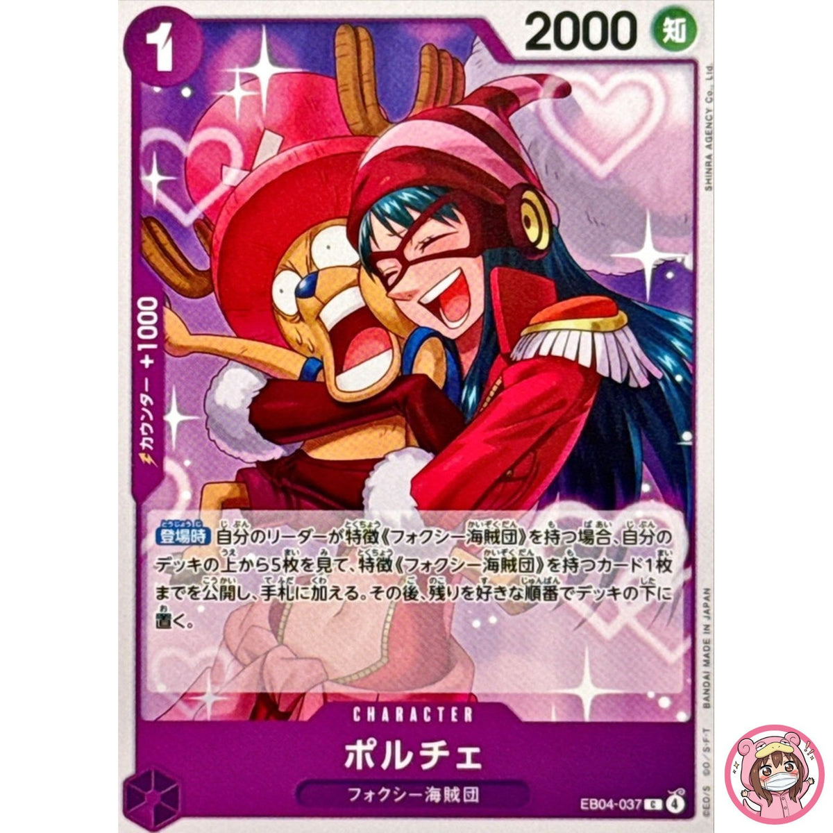 Porche EB04-037 C EGGHEAD CRISIS - ONE PIECE Card Game Japanese