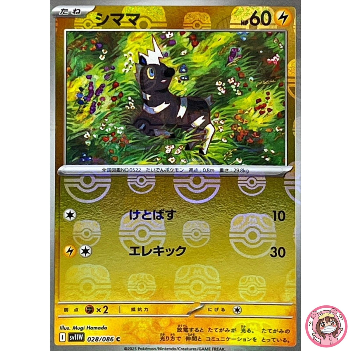 Blitzle (Master Ball Reverse Holo) C 028/086 SV11W White Flare Pokemon Japanese