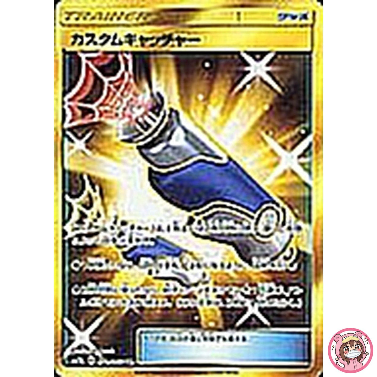 Custom Catcher UR 072/060 SM7a Thunderclap Spark - Pokemon Card Japanese