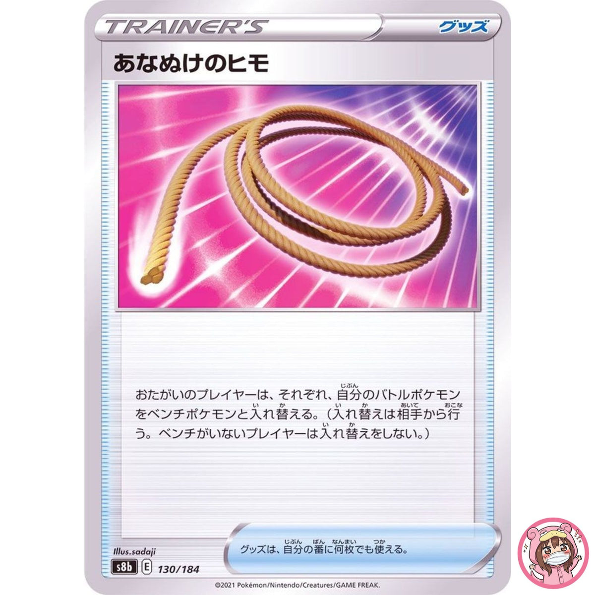 Escape Rope (Reverse Holo) 130/184 S8b VMAX Climax - Pokemon Card Japanese