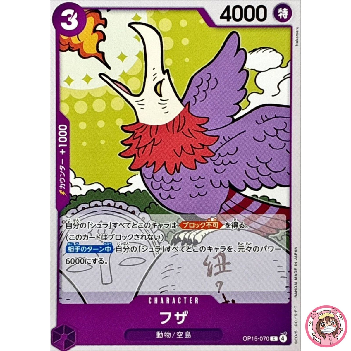 Fuza OP15-070 C Adventure on KAMI's Island - ONE PIECE Card Game Japanese