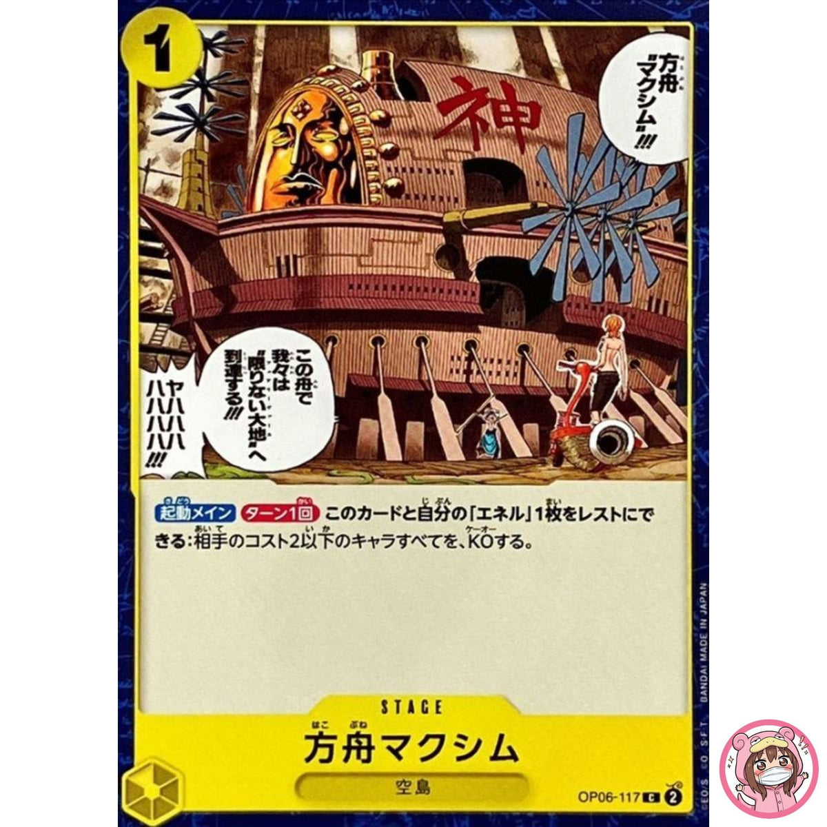 The Ark Maxim OP06-117 C Wings of Captain - ONE PIECE Card Game Japanese