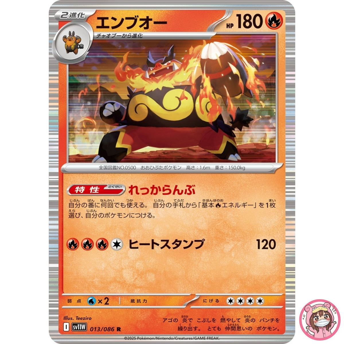 Emboar R 013/086 SV11W White Flare - Pokemon Card Japanese Scarlet & Violet