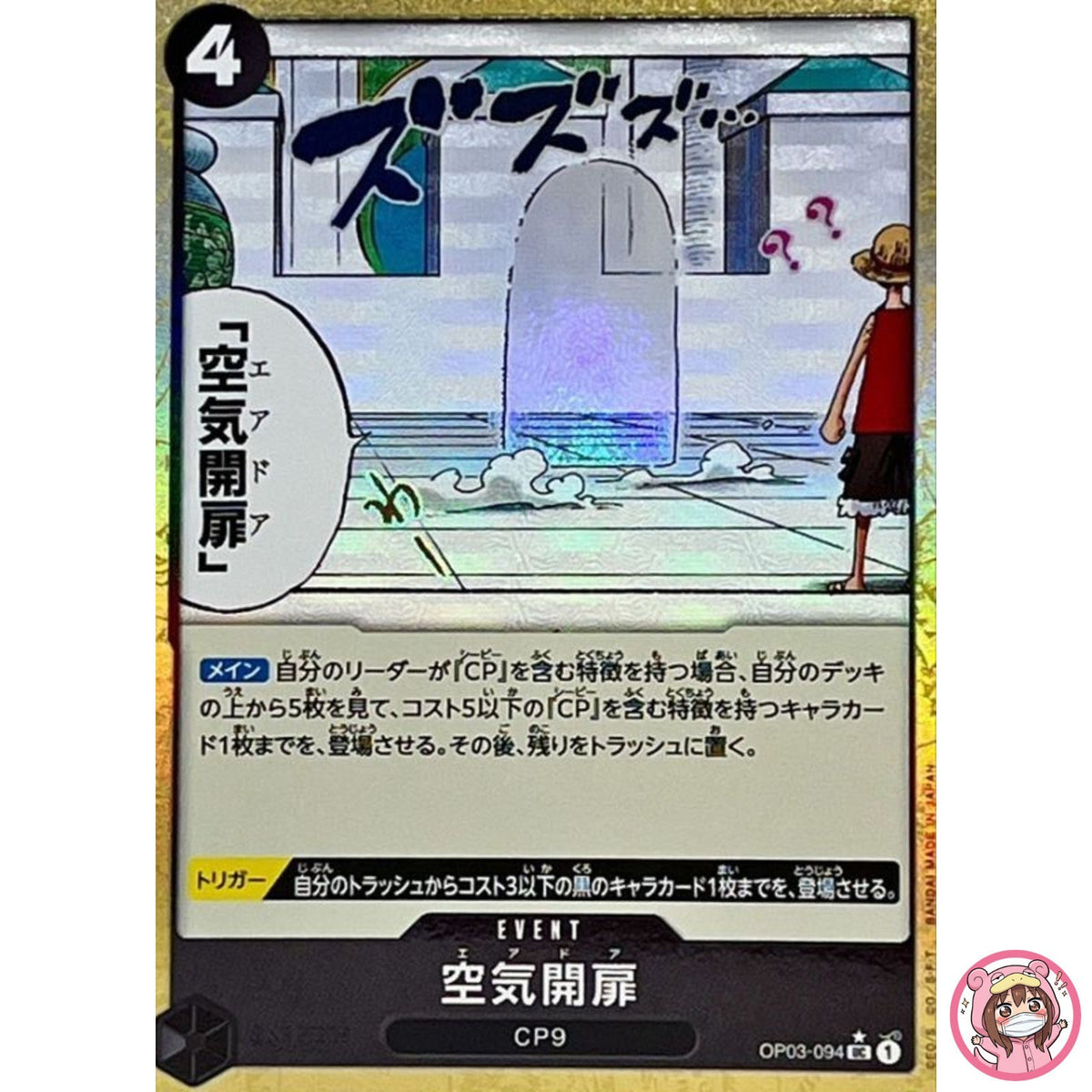 Air Door (Reverse Holo) OP03-094 UC ONE PIECE Card The Best PRB-01Japanese