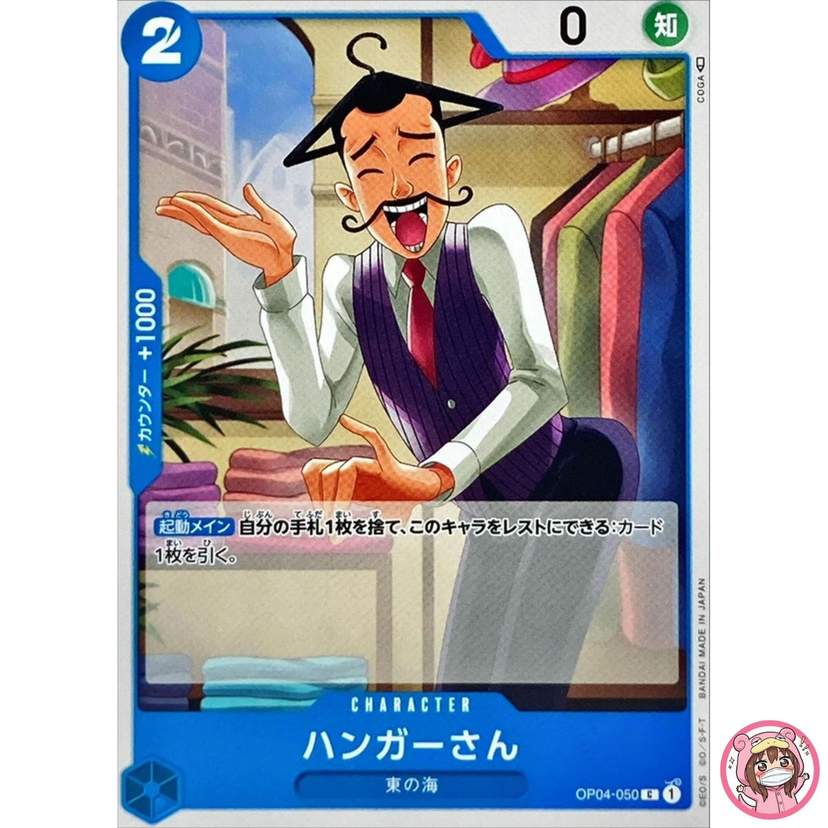 Hanger OP04-050 C Kingdoms of Intrigue - ONE PIECE Card Game Japanese