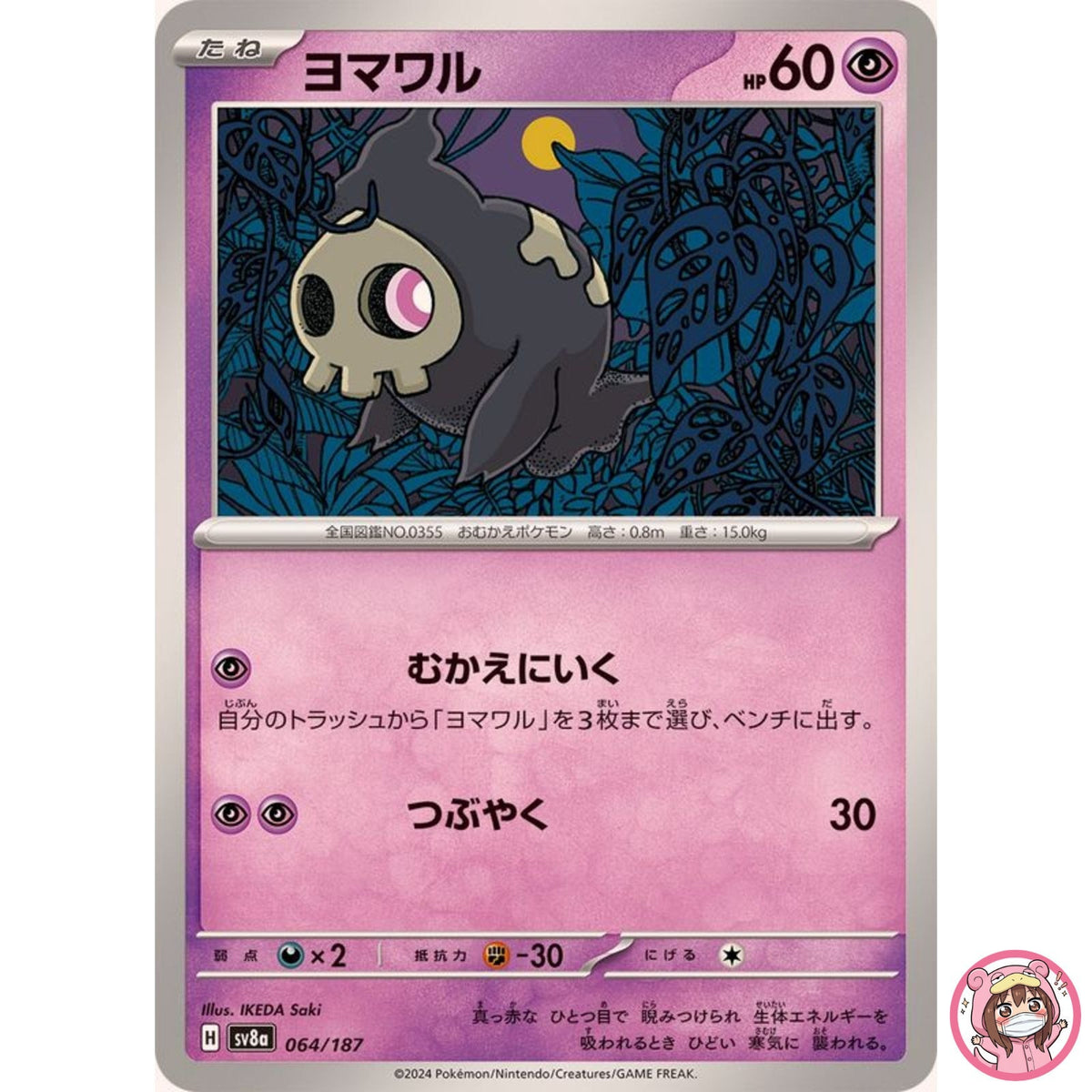 Duskull - 064/187 SV8a Terastal Fest ex - Pokemon Card Japanese Scarlet & Violet