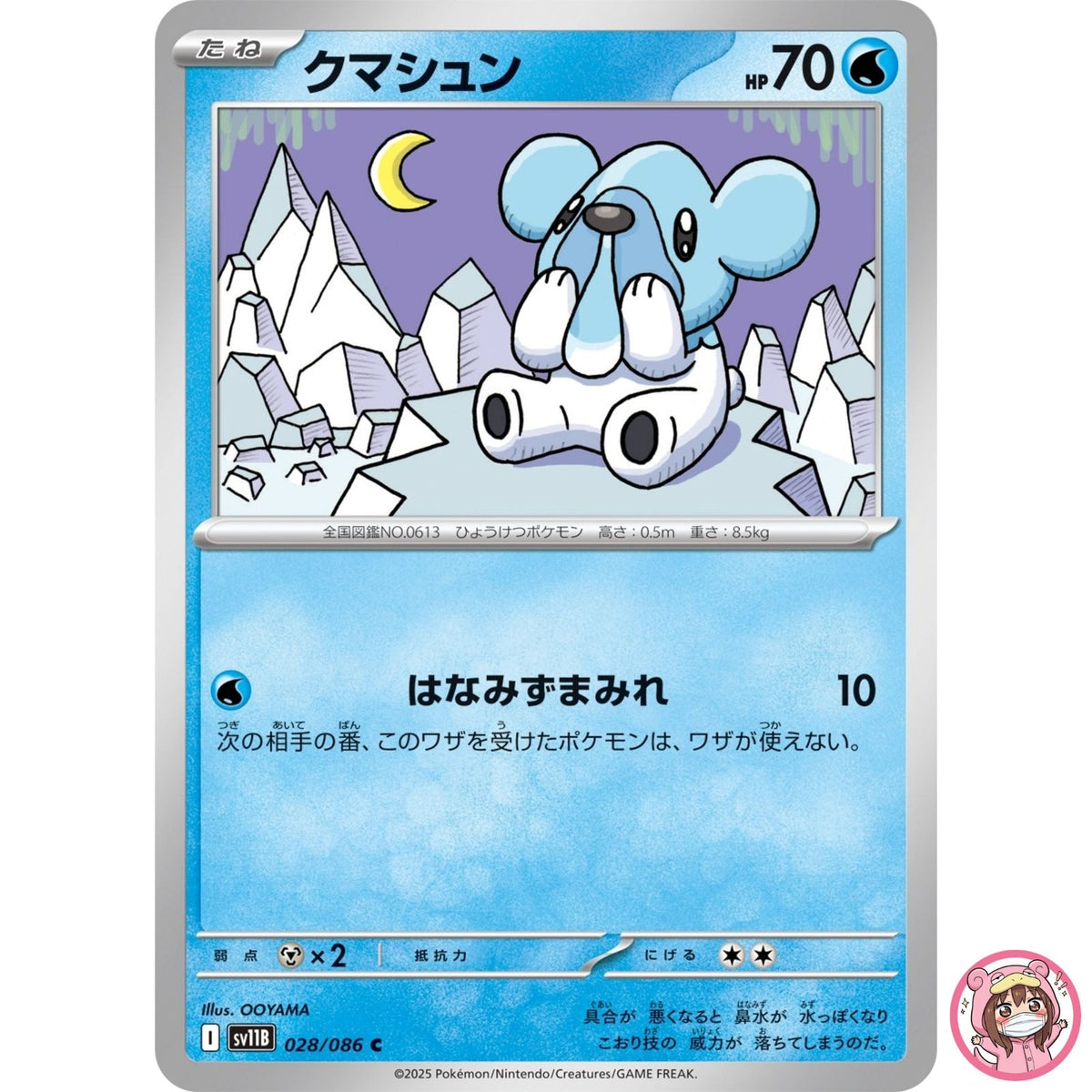 Cubchoo C 028/086 SV11B Black Bolt - Pokemon Card Japanese Scarlet & Violet