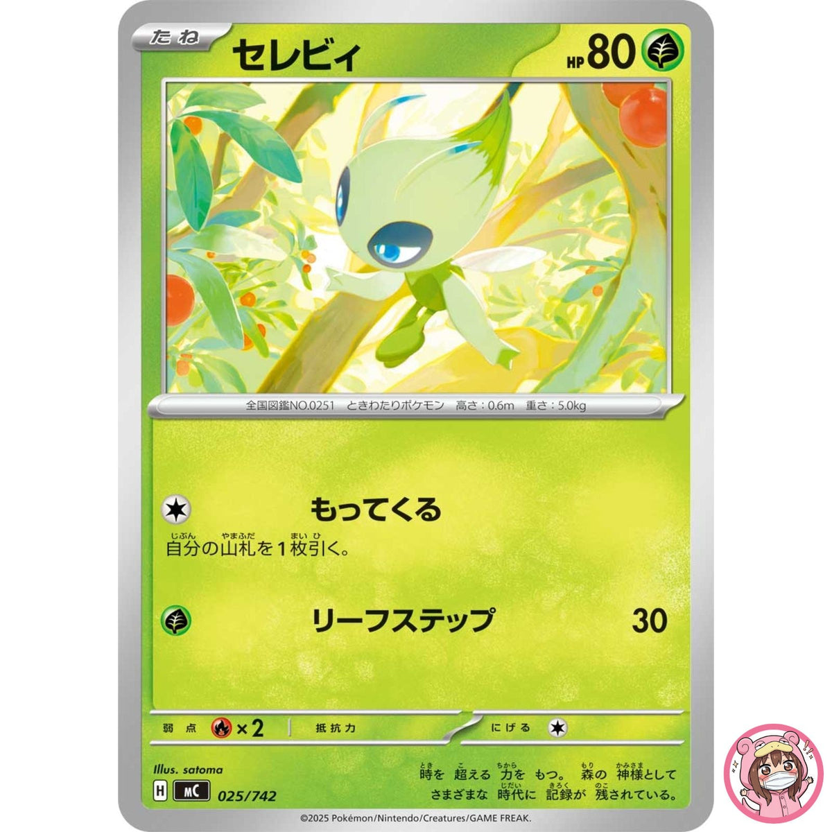 Celebi 025/742 MC Start Deck 100 Battle Collection - Pokemon Card Japanese MEGA