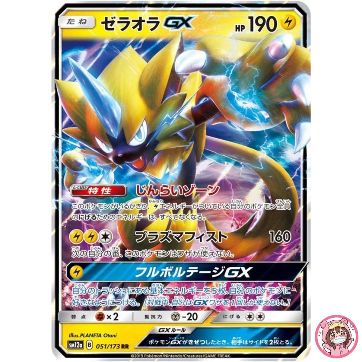 Zeraora GX RR 051/173 SM12a GX Tag Team - Pokemon Japanese Sun & Moon