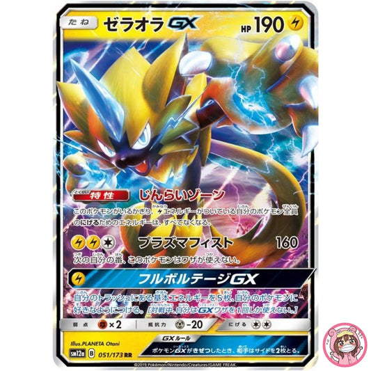 Zeraora GX RR 051/173 SM12a GX Tag Team - Pokemon Japanese Sun & Moon
