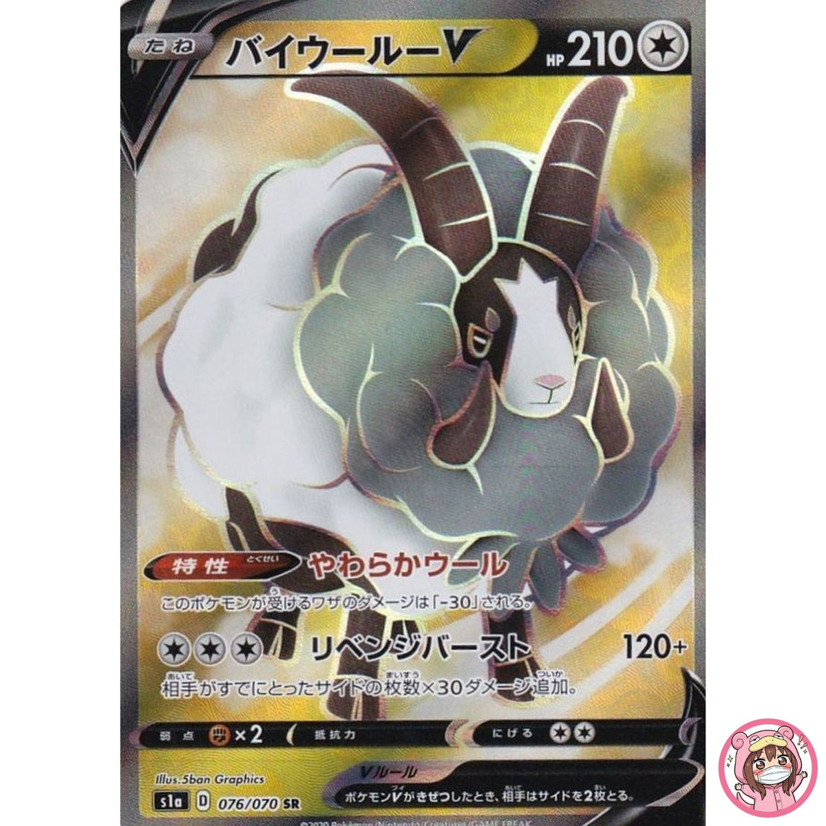 Dubwool V SR 076/070 S1a VMAX Rising - Pokemon Card Japanese