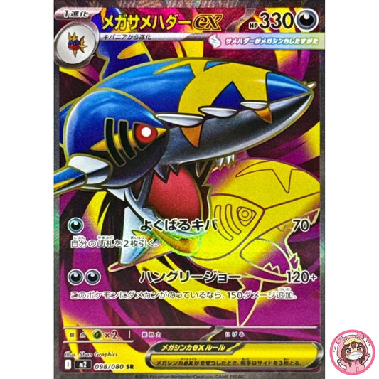 Mega Sharpedo ex SR 098/080 M2 Inferno X - Pokemon Card Japanese MEGA
