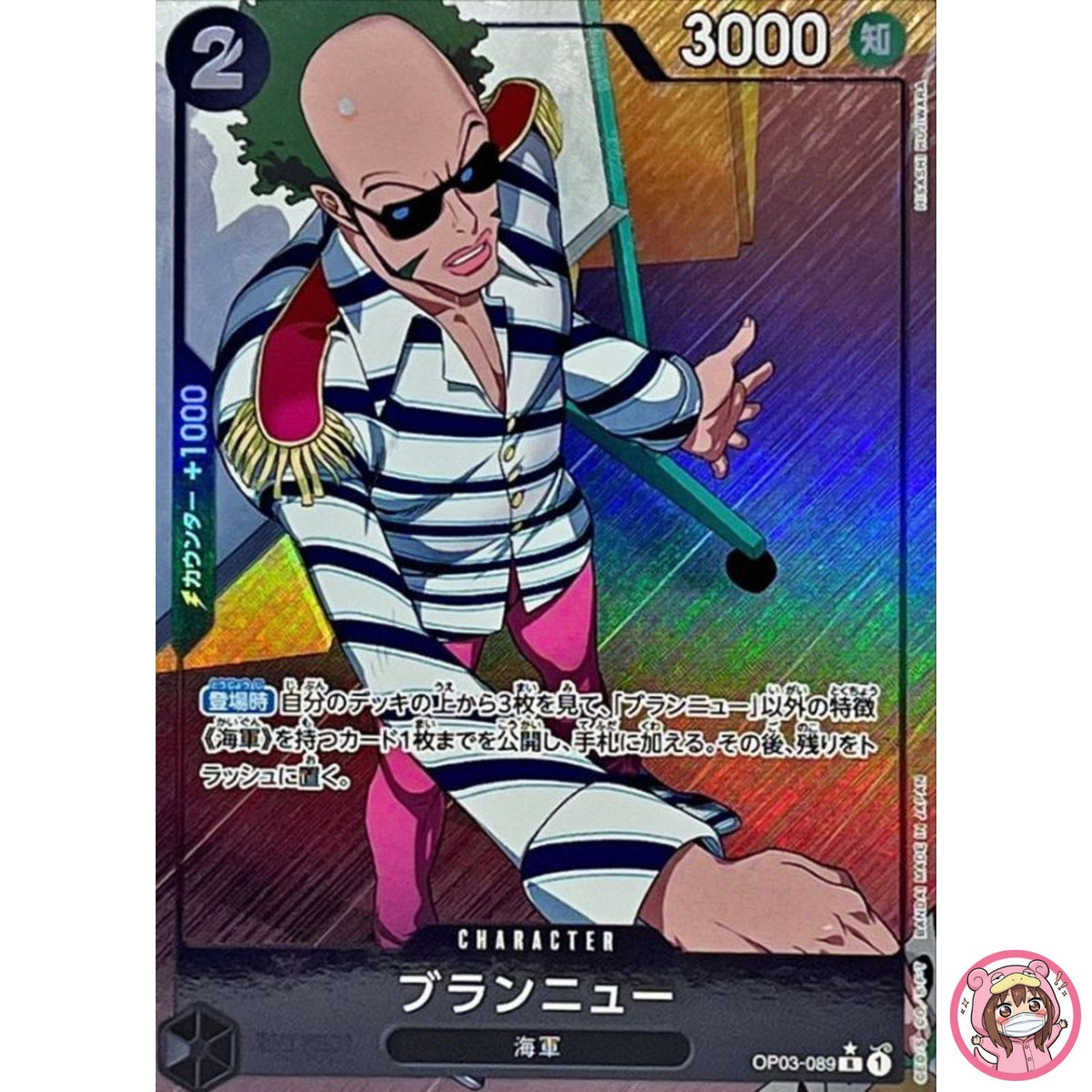 Brannew (Full Art Holo) OP03-089 R ONE PIECE Card The Best PRB-01Japanese