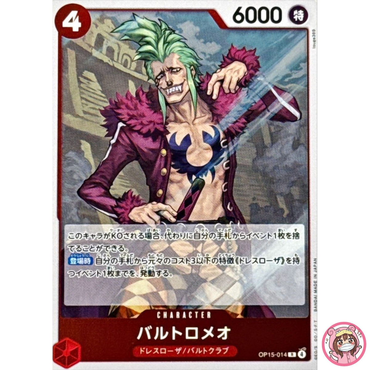 Bartolomeo OP15-014 R Adventure on KAMI's Island - ONE PIECE Card Game Japanese