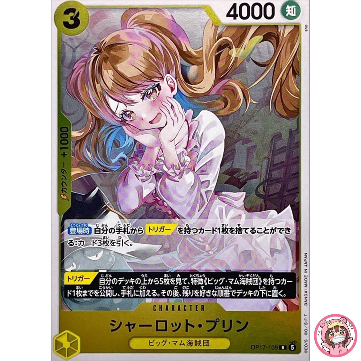 Charlotte Pudding OP17-109 R The World's Strongest Warriors - ONE PIECE Japanese