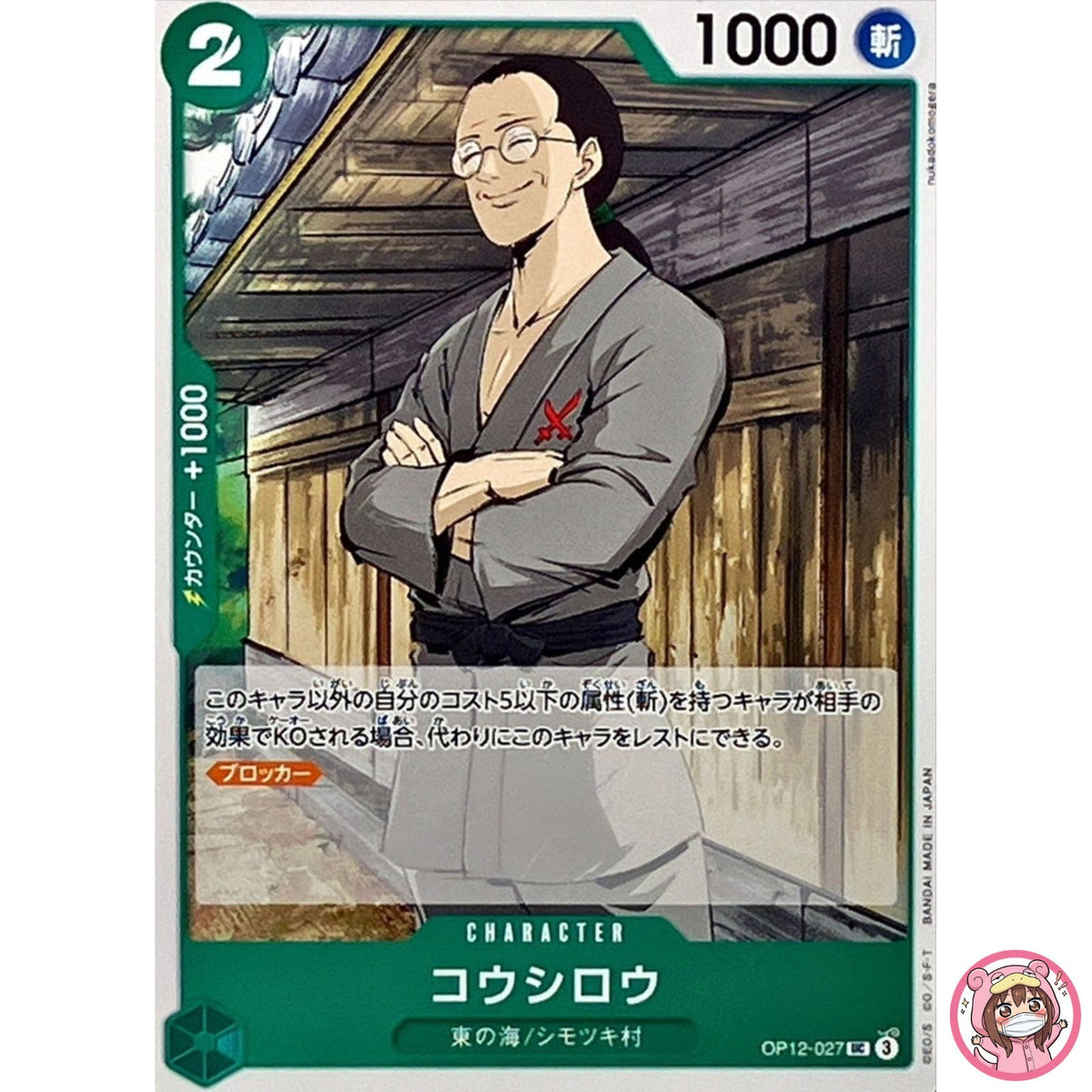 Koushirou OP12-027 UC Legacy of the Master - ONE PIECE Card Game Japanese