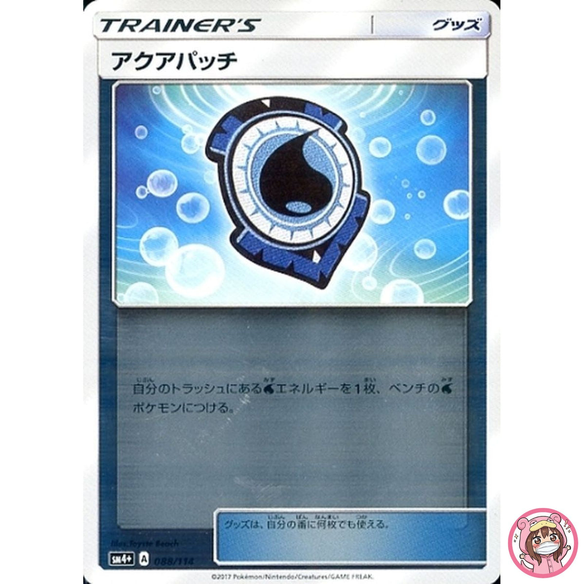 Aqua Patch 088/114 SM4+ GX Battle Boost - Pokemon Card Japanese Sun & Moon