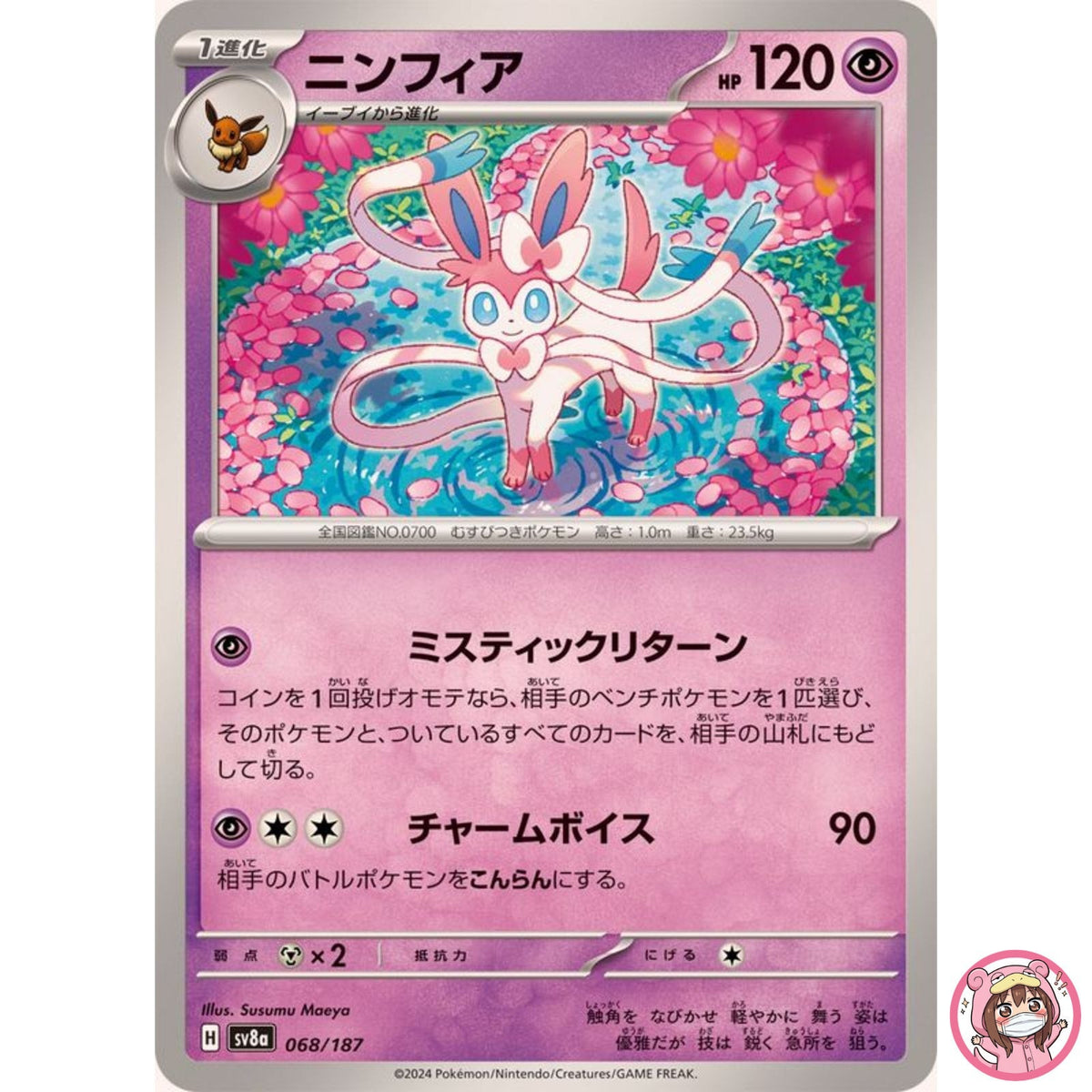 Sylveon - 068/187 SV8a Terastal Fest ex - Pokemon Card Japanese Scarlet & Violet