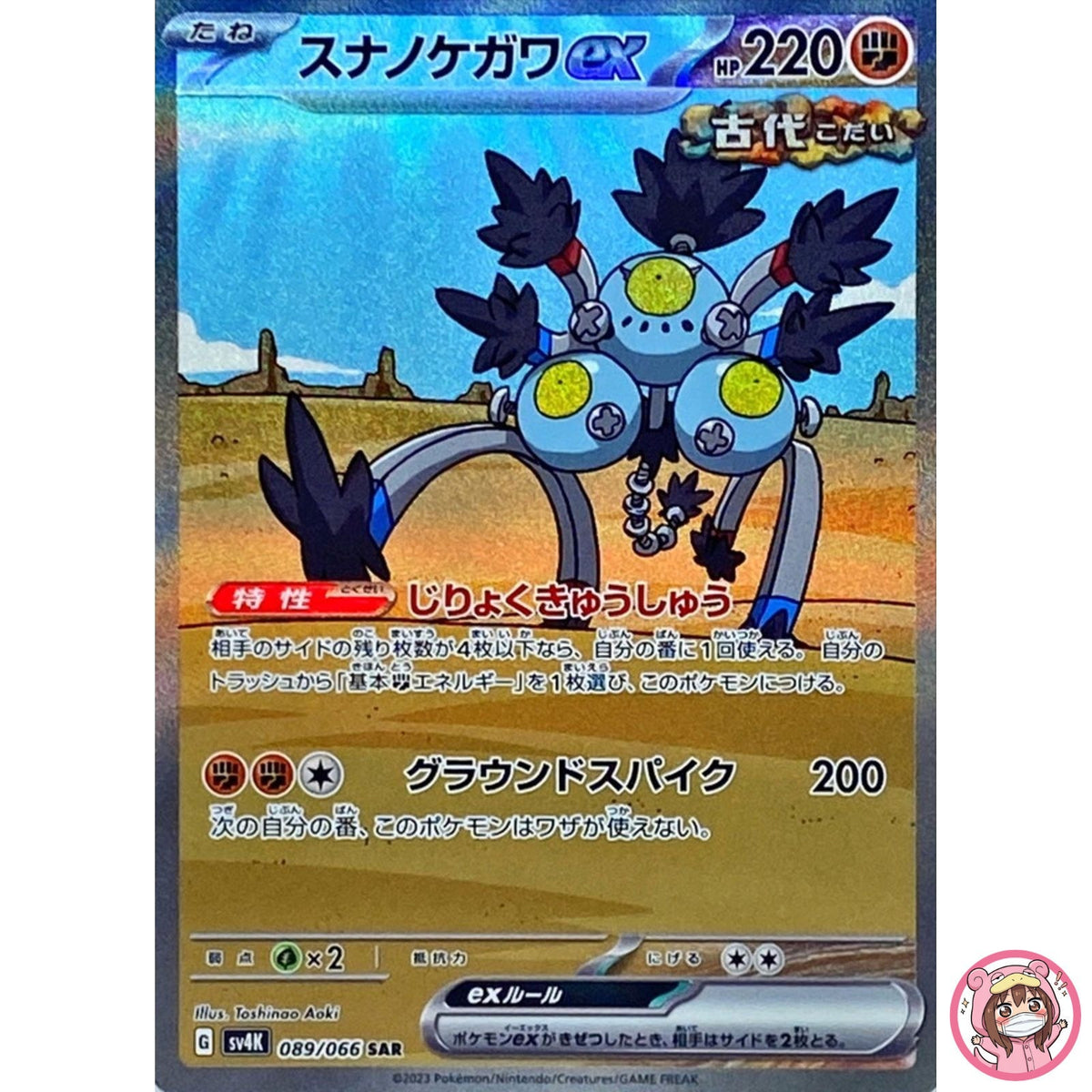 Sandy Shocks ex SAR 089/066 SV4K Ancient Roar - Pokemon Card Japanese