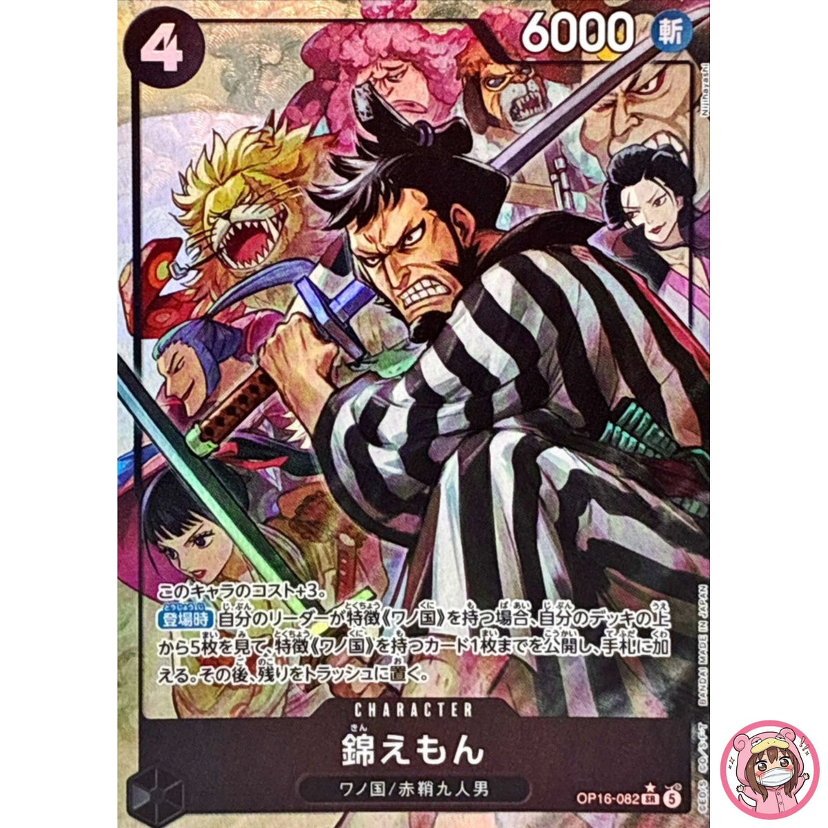 Kin'emon (Alt Art) OP16-082 SR The Time of Battle - ONE PIECE Card Game Japanese