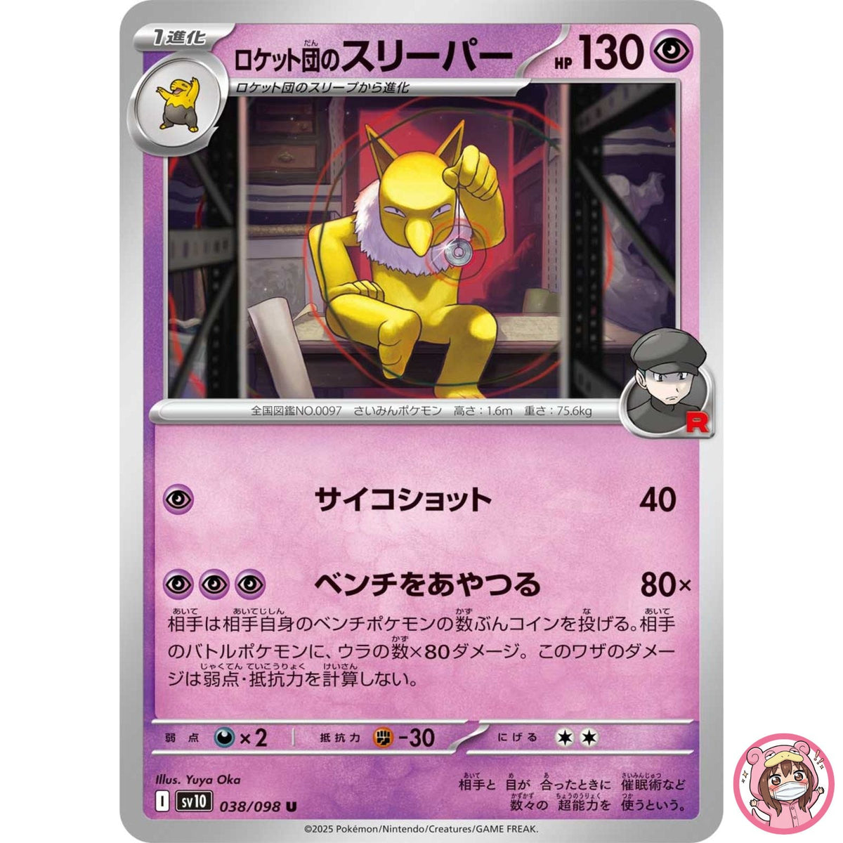 Team Rocket's Hypno U 038/098 SV10 Glory of Team Rocket - Pokemon Card Japanese