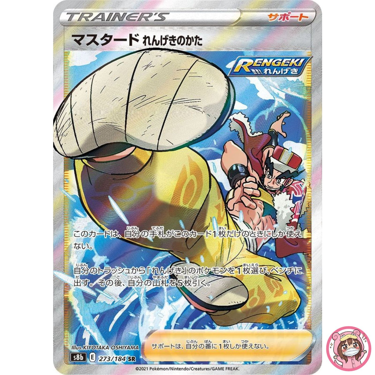 Mustard Rapid Strike Form SR 273/184 S8b VMAX Climax - Pokemon Card Japanese