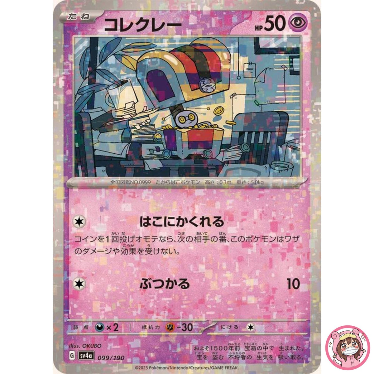 Gimmighoul (Reverse Holo) 099/190 SV4a Shiny Treasure ex - Pokemon Card Japanese