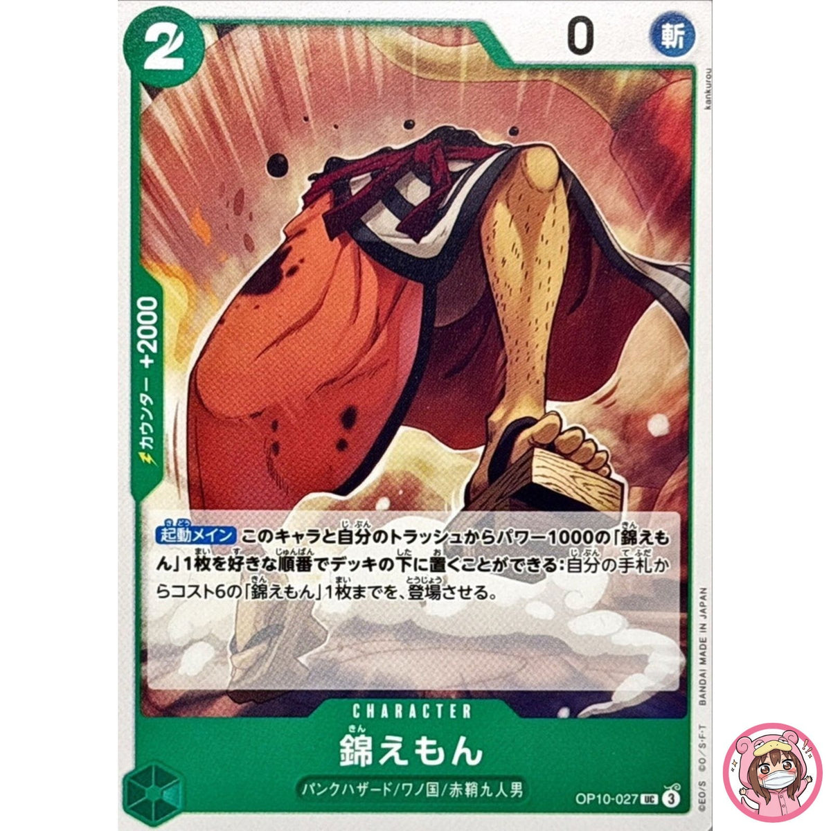 Kin'emon OP10-027 UC Royal Blood - ONE PIECE Card Game Japanese