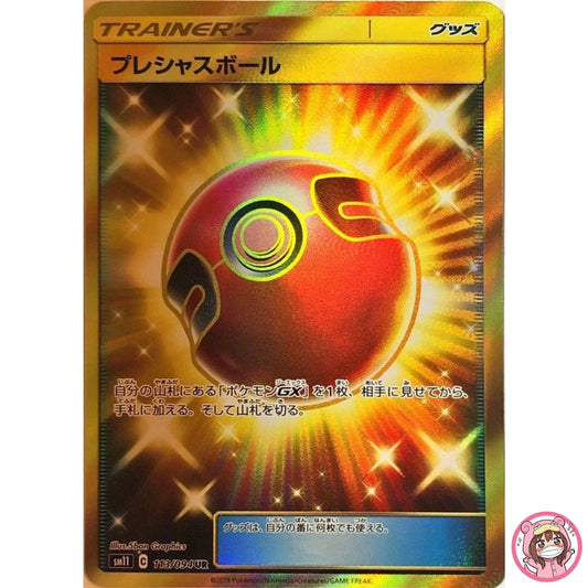 Ball UR 113/094 SM11 Miracle Twin - Pokemon Japanese Sun & Moon