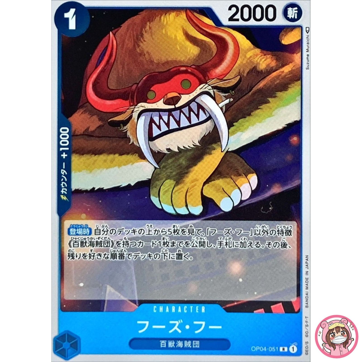 Who's.Who OP04-051 R Kingdoms of Intrigue - ONE PIECE Card Game Japanese