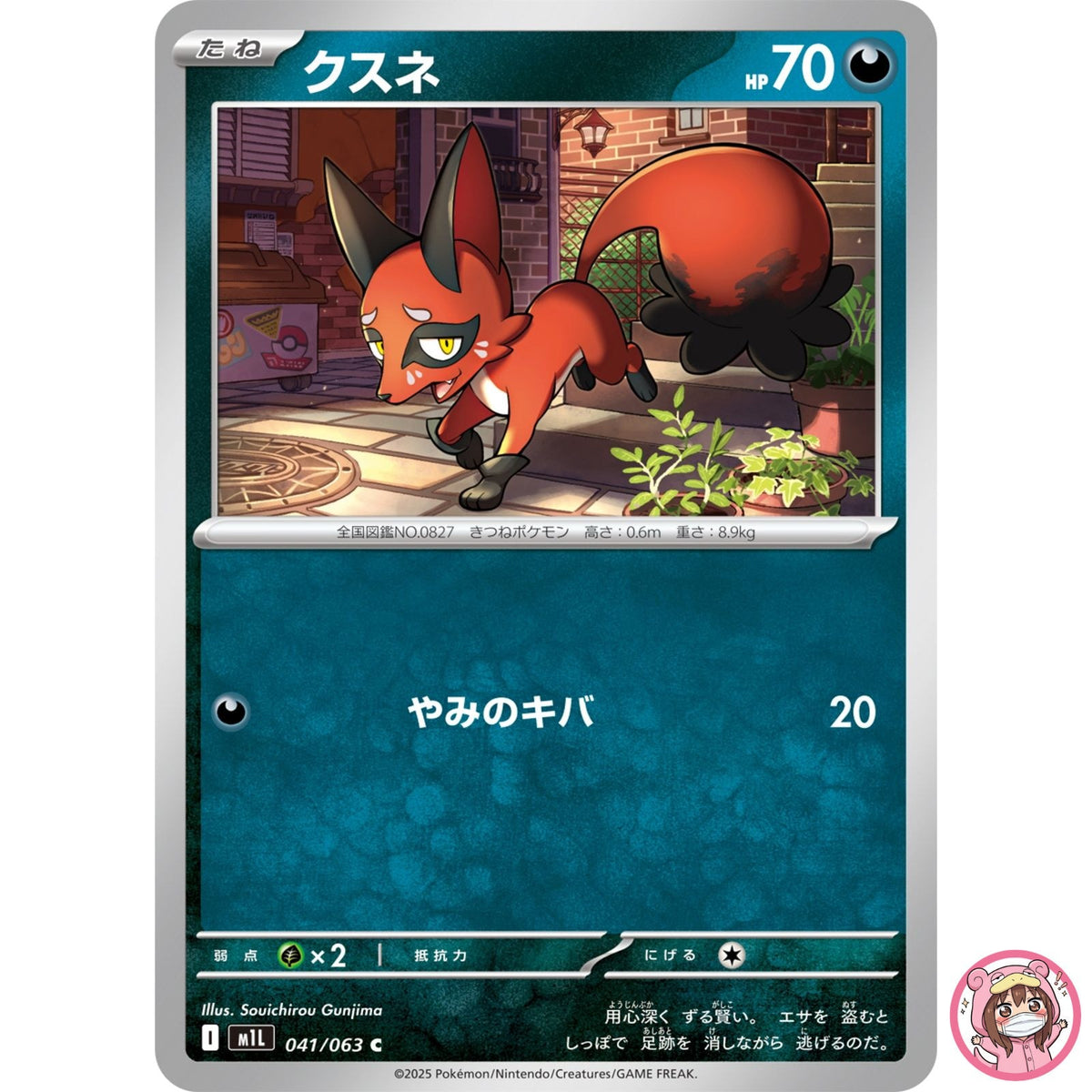 Nickit C 041/063 M1L Mega Brave - Pokemon Card Japanese MEGA