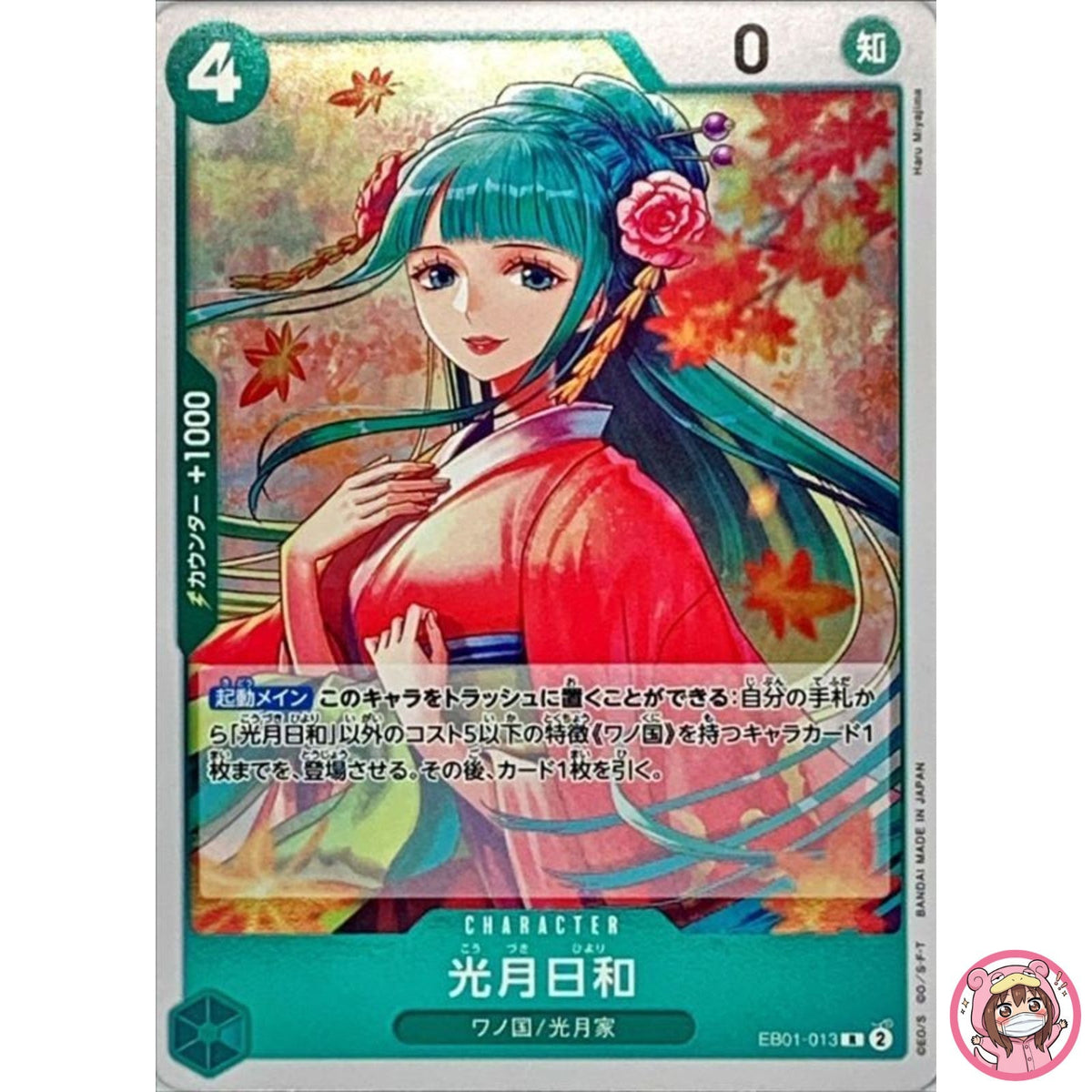 Kouzuki Hiyori EB01-013 R Memorial Collection - ONE PIECE Card Game Japanese