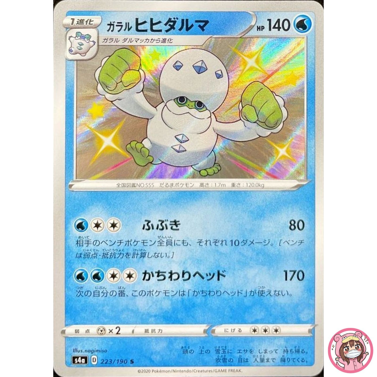 Shiny Galarian Darmanitan S 223/190 S4a Shiny Star V - Pokemon Card Japanese