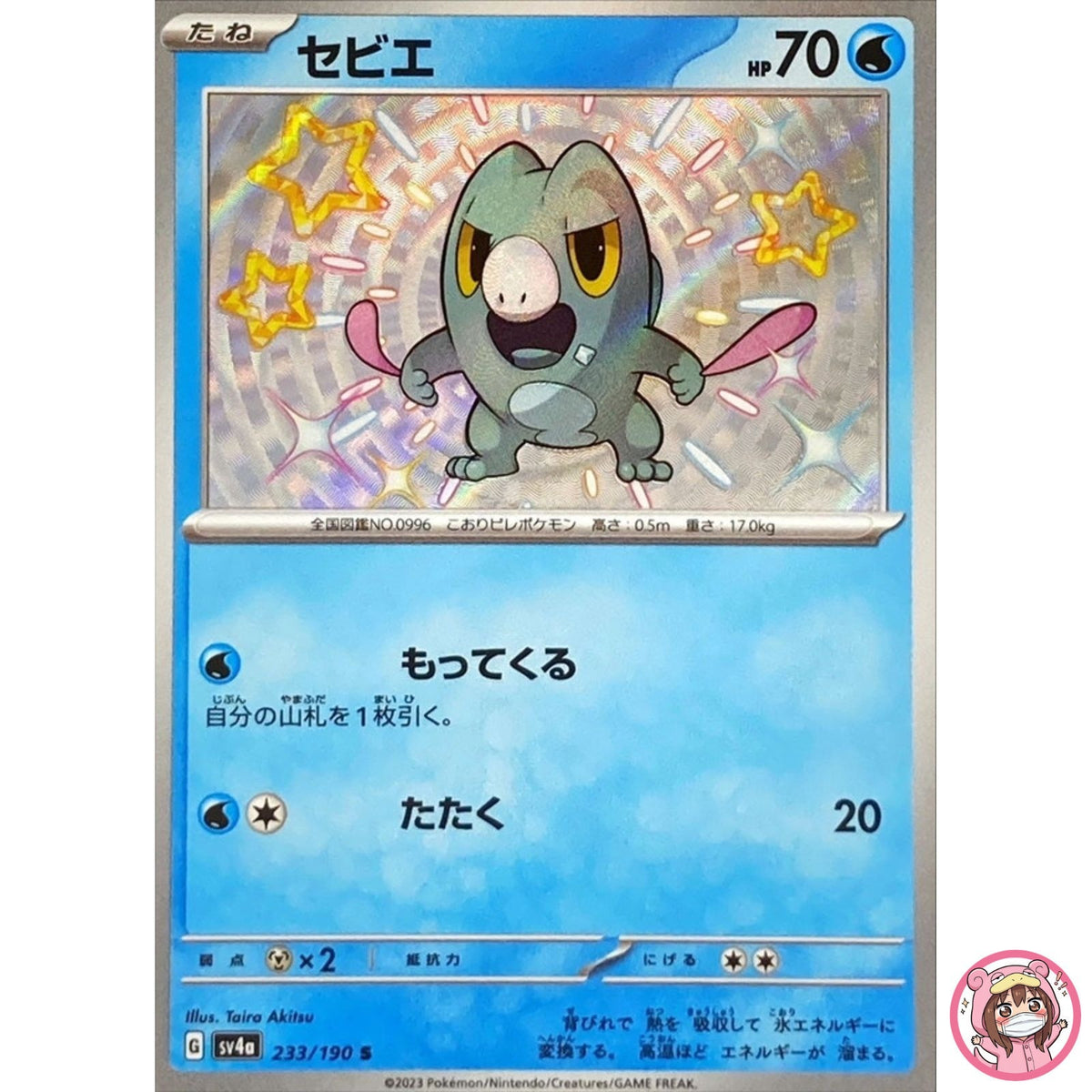 Shiny Frigibax S 233/190 SV4a Shiny Treasure ex - Pokemon Card Japanese