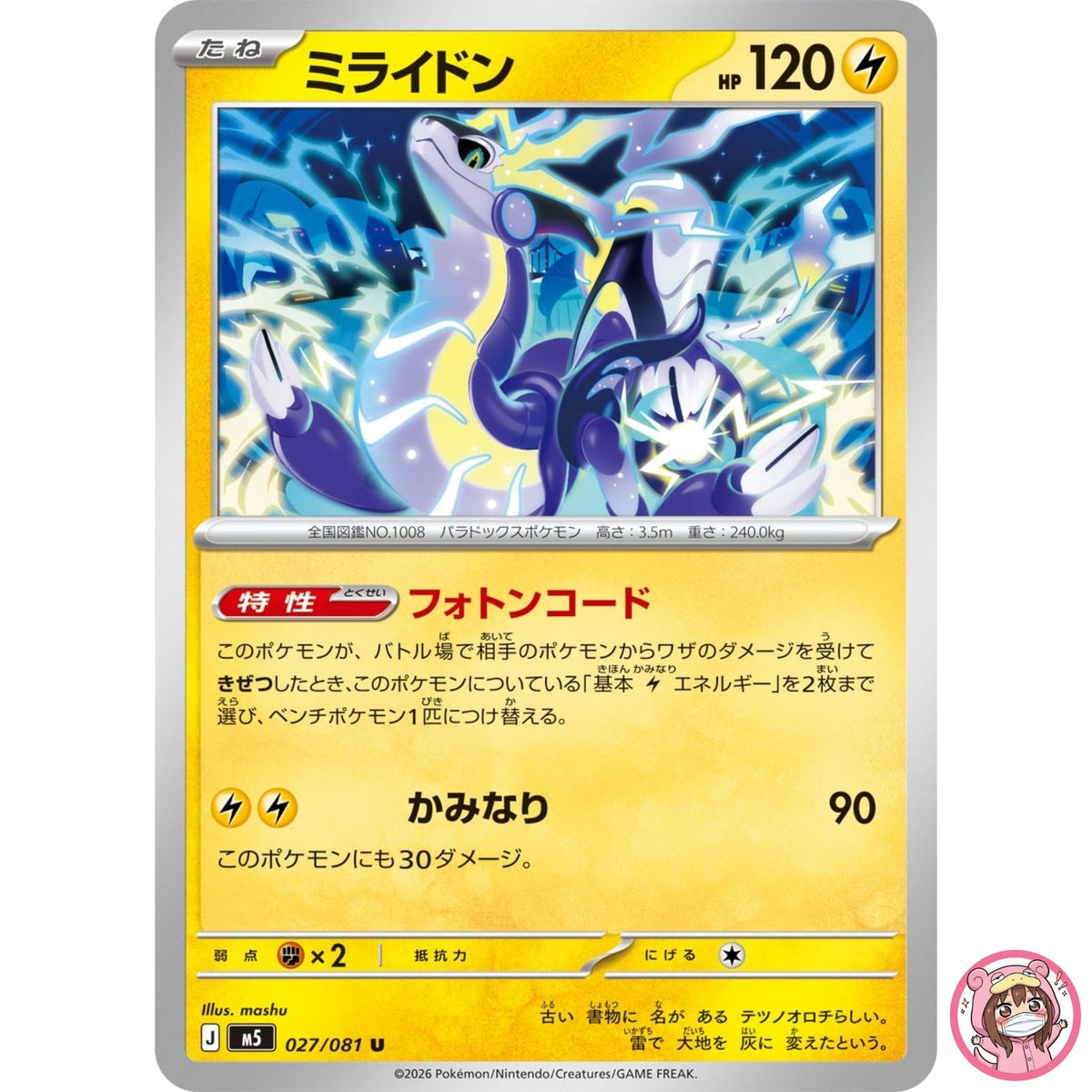 Miraidon U 027/081 M5 Abyss Eye - Pokemon Card Japanese MEGA