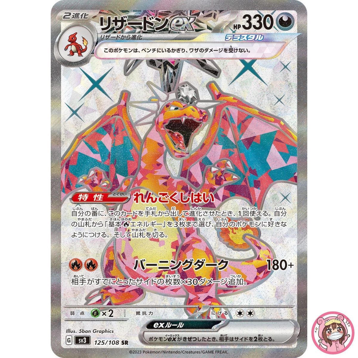 Charizard ex SR 125/108 SV3 Ruler of the Black Flame - Pokemon Card Japanese