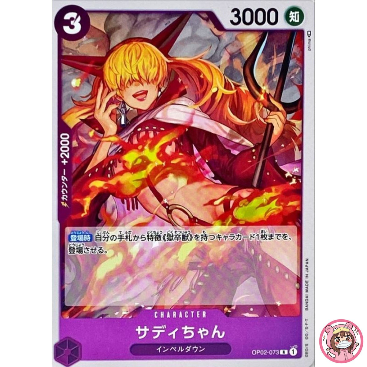 Little Sadi OP02-073 R Paramount War - ONE PIECE Card Game Japanese