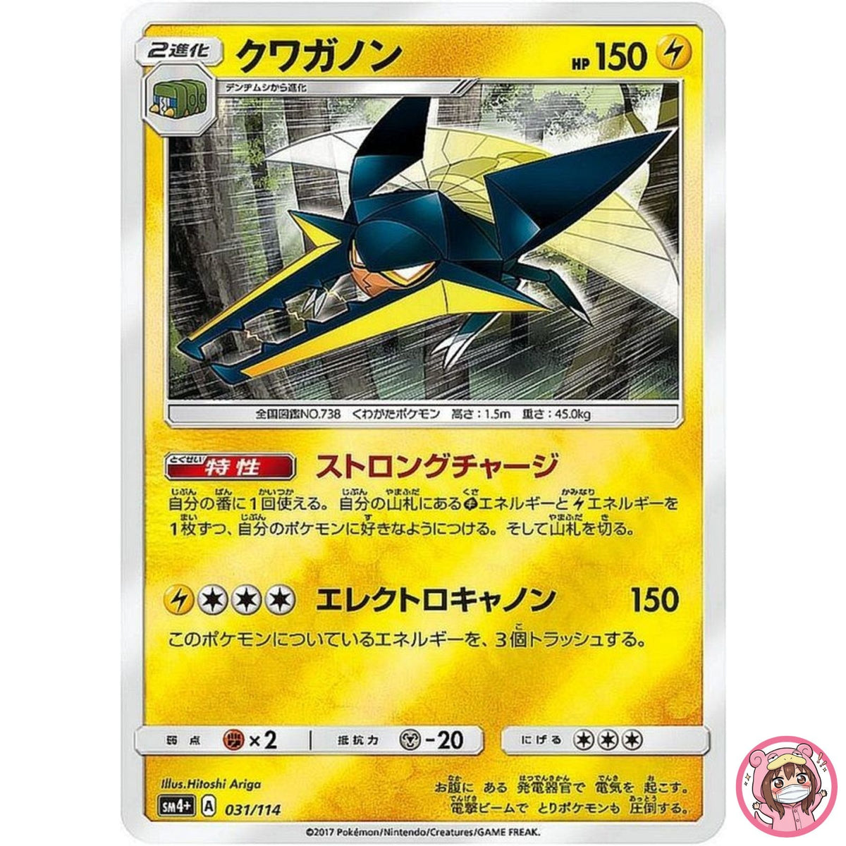 Vikavolt 031/114 SM4+ GX Battle Boost - Pokemon Card Japanese Sun & Moon