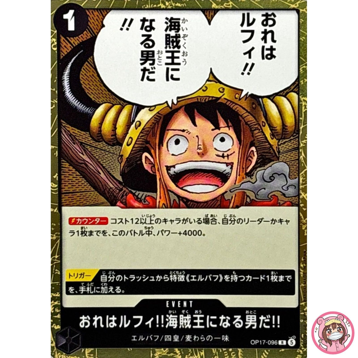 I'm Luffy!! The Man Who Will Be King of the Pirates!! OP17-096 The World's