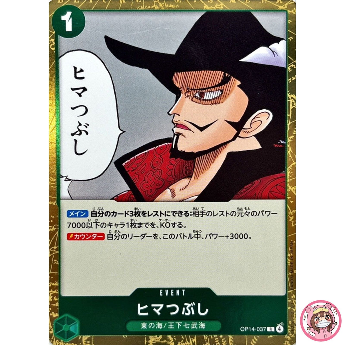 For Fun OP14-037 R The Azure Sea's Seven - ONE PIECE Card Game Japanese