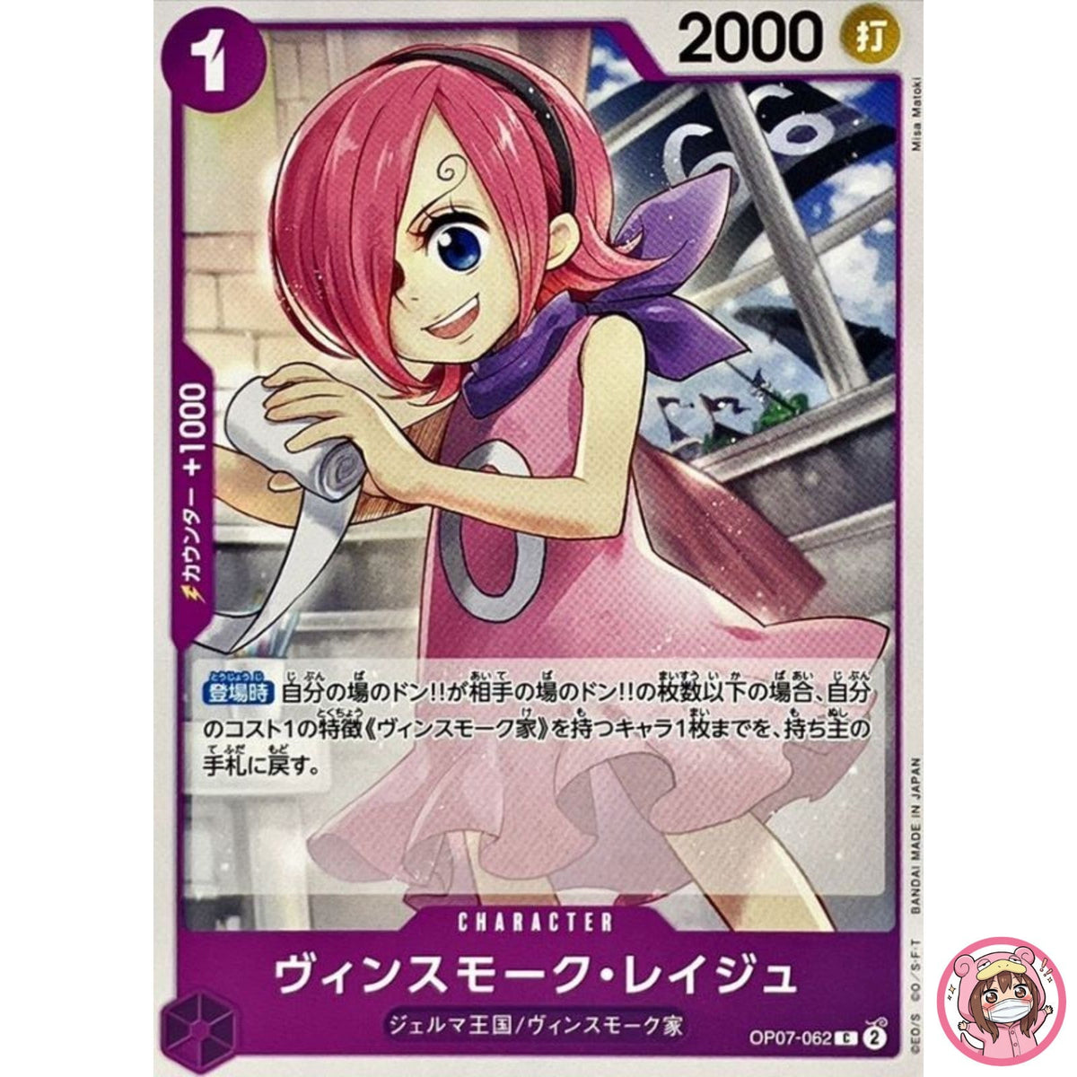 Vinsmoke Reiju OP07-062 C 500 Years in the Future - ONE PIECE Card Game Japanese