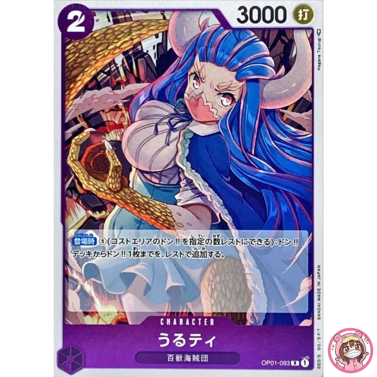 Ulti OP01-093 R ROMANCE DAWN - ONE PIECE Card Game Japanese