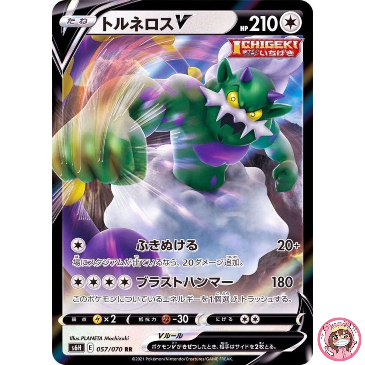 Tornadus V RR 057/070 S6H Silver Lance - Pokemon Card Japanese