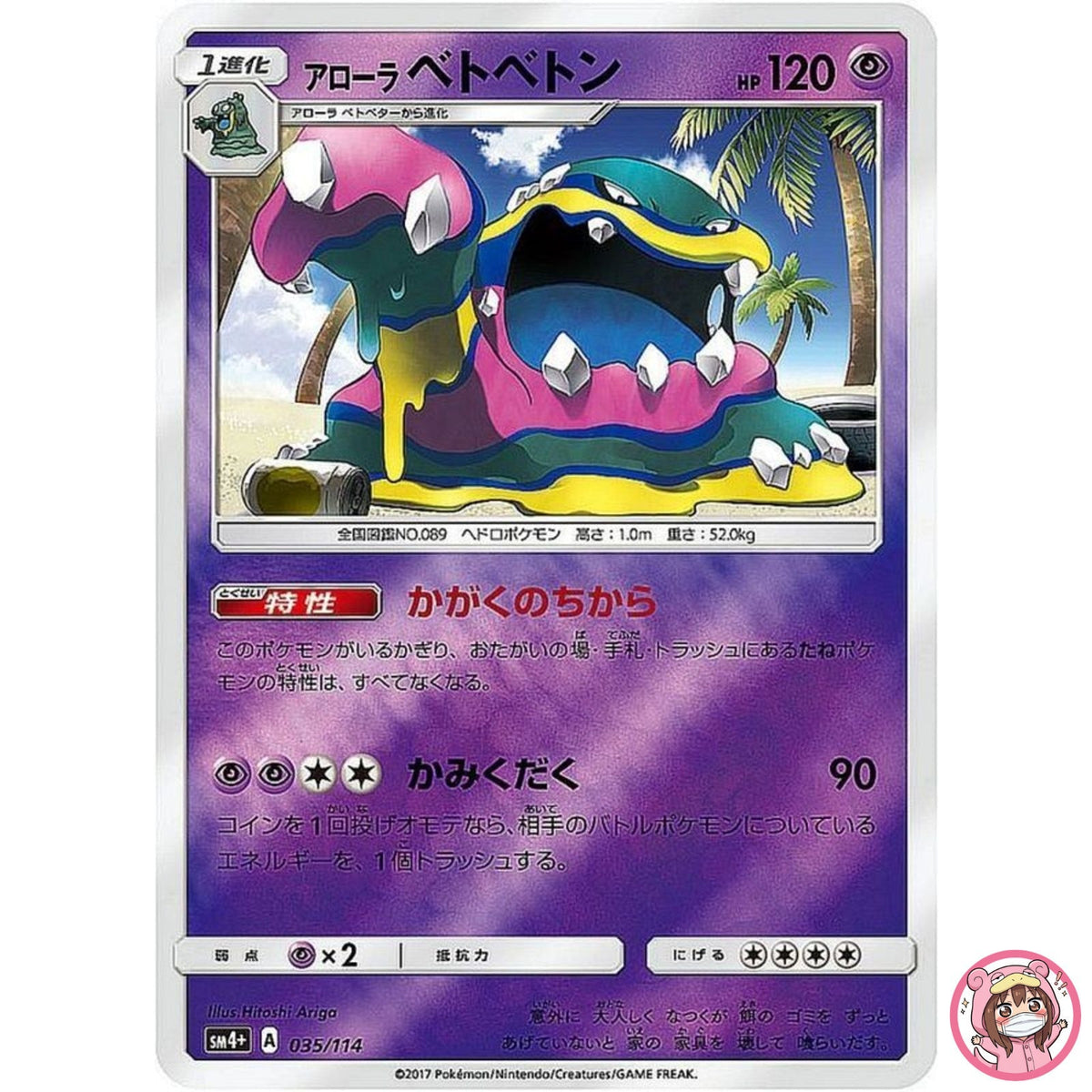 Alolan Muk 035/114 SM4+ GX Battle Boost - Pokemon Card Japanese Sun & Moon