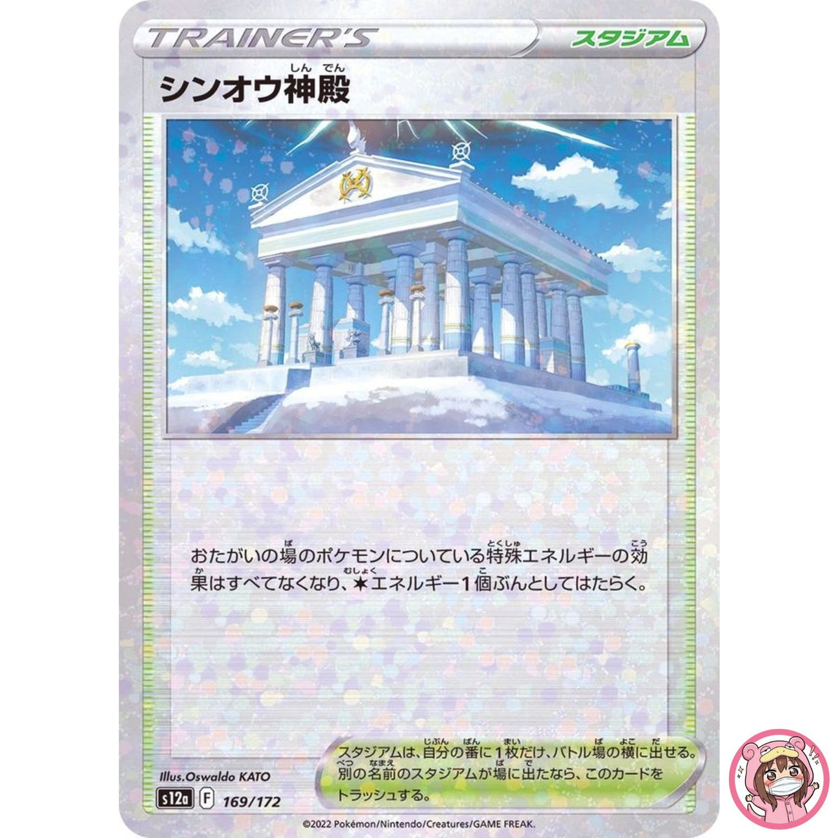 Temple of Sinnoh (Reverse Holo) 169/172 S12a VSTAR Universe - Pokemon Japanese
