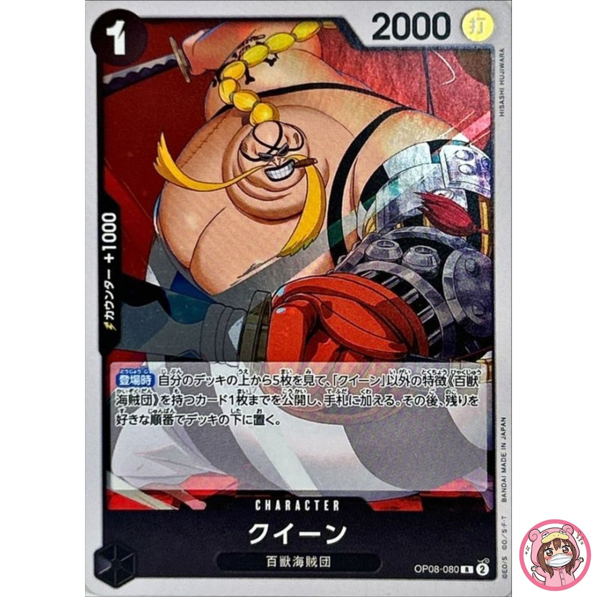 Queen OP08-080 R Two Legends - ONE PIECE Card Game Japanese